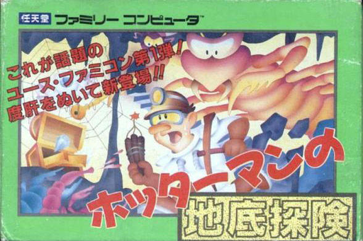 Hottarman no Chitei Tanken (Japan) (Beta) box art